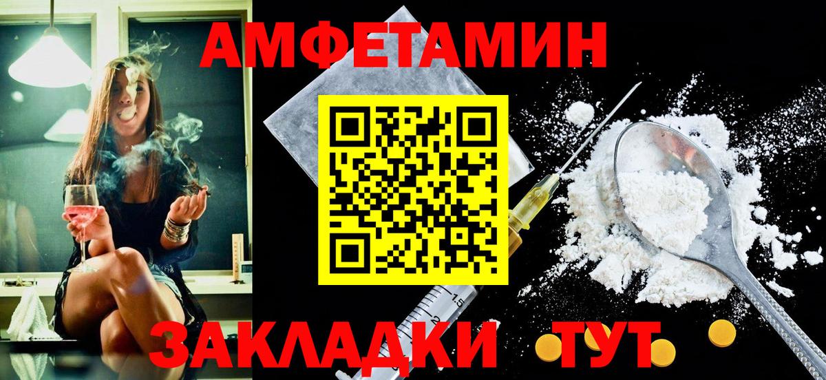 АМФЕТАМИН Розовый  Вход с VPN  АМФЕТАМИН  Елабуга 