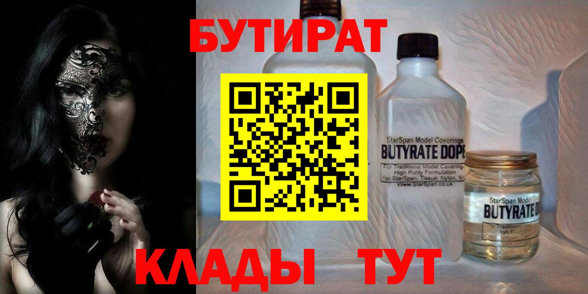 БУТИРАТ буратино Елабуга