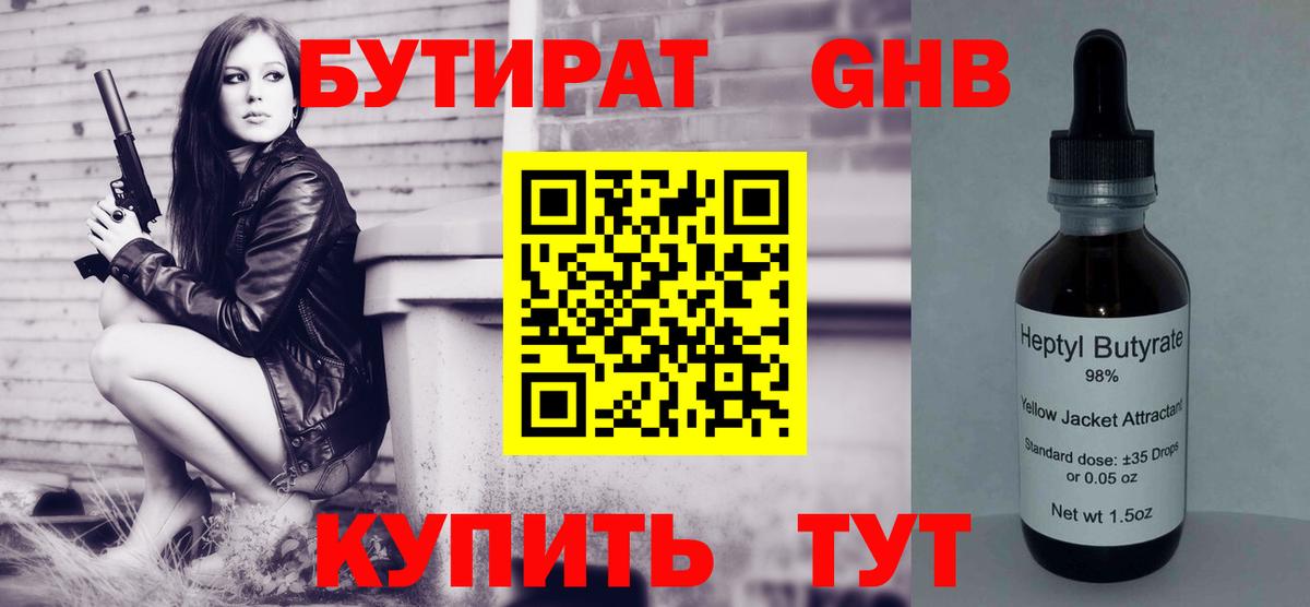 Елабуга  Бутират 99%  Вход с VPN 