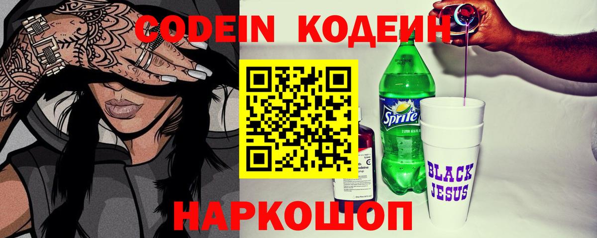 Codein Purple Drank  Вход с VPN  Елабуга 
