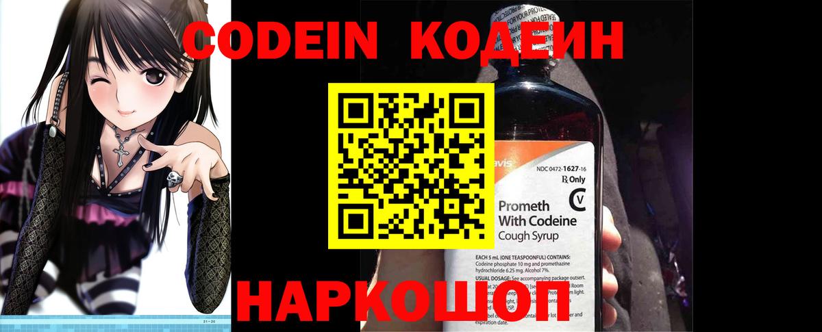 Кодеин напиток Lean (лин) Елабуга