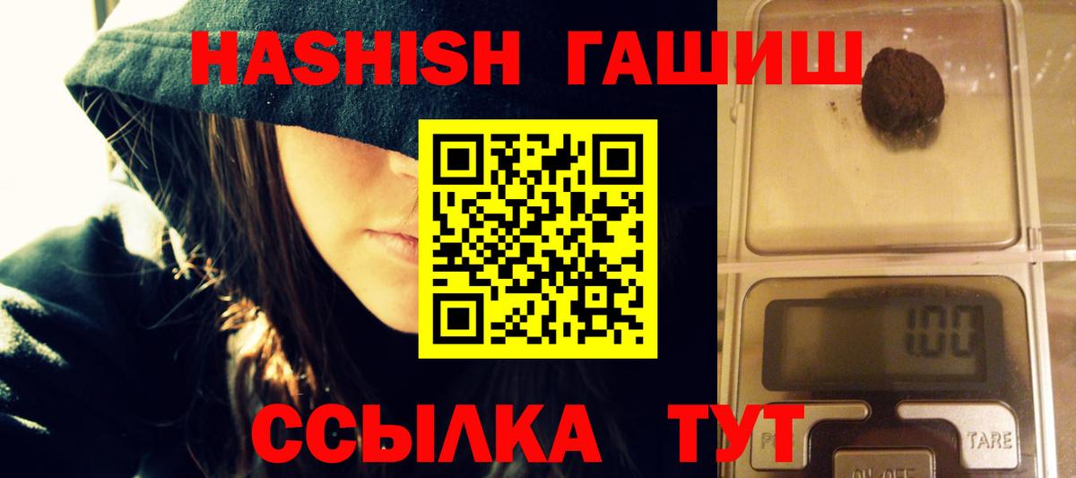 ГАШ гашик  Вход с VPN  Елабуга  ГАШИШ Изолятор 