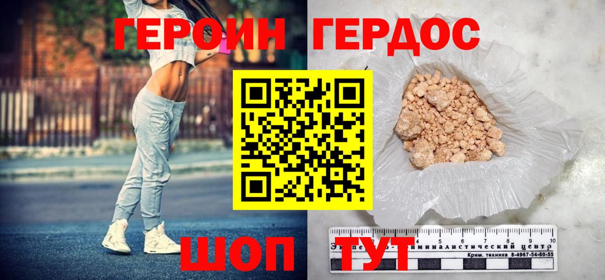 ГЕРОИН белый Елабуга