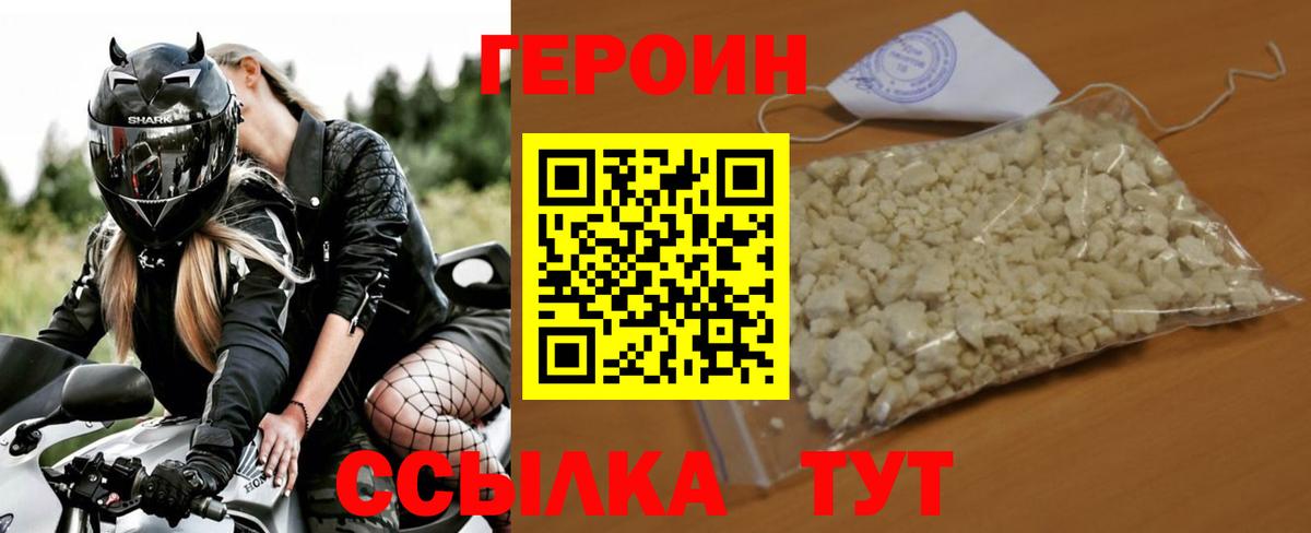 Героин хмурый  Героин  Елабуга  Вход с VPN 