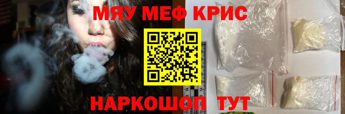 МЕФ  Меф  даркнет сайт  Вход с VPN  МЯУ-МЯУ кристаллы  Елабуга  Меф 4 MMC 
