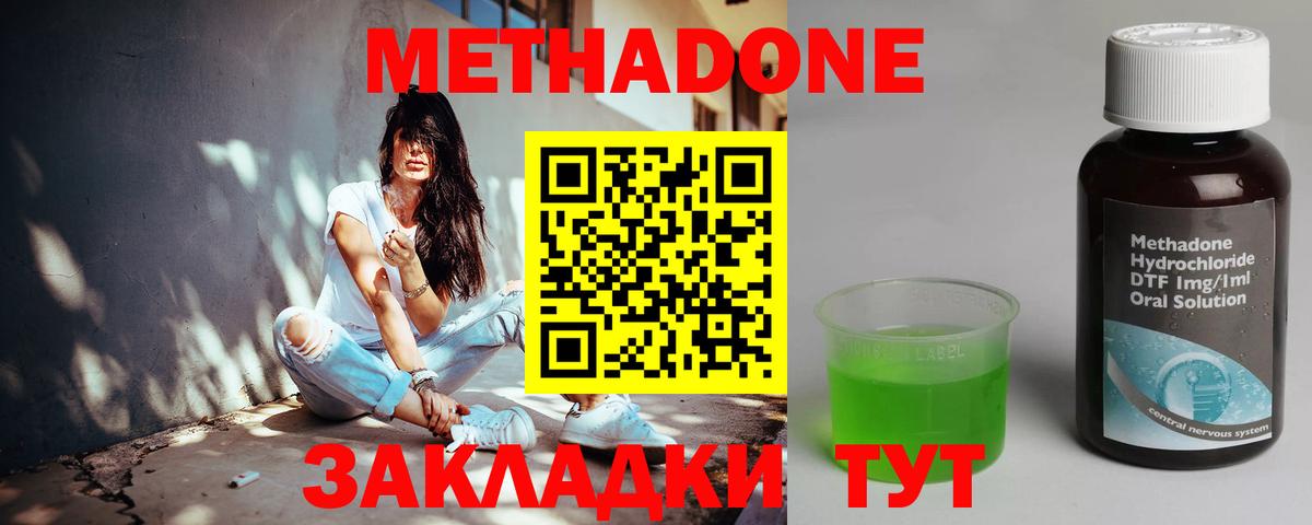 Метадон methadone Елабуга
