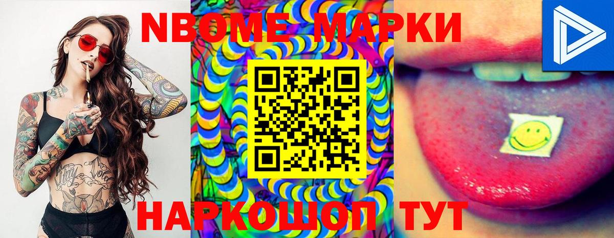 Марки NBOMe 1500мкг  Марки NBOMe 1500мкг  Наркотические марки  Елабуга  дарнет шоп  Вход с VPN 